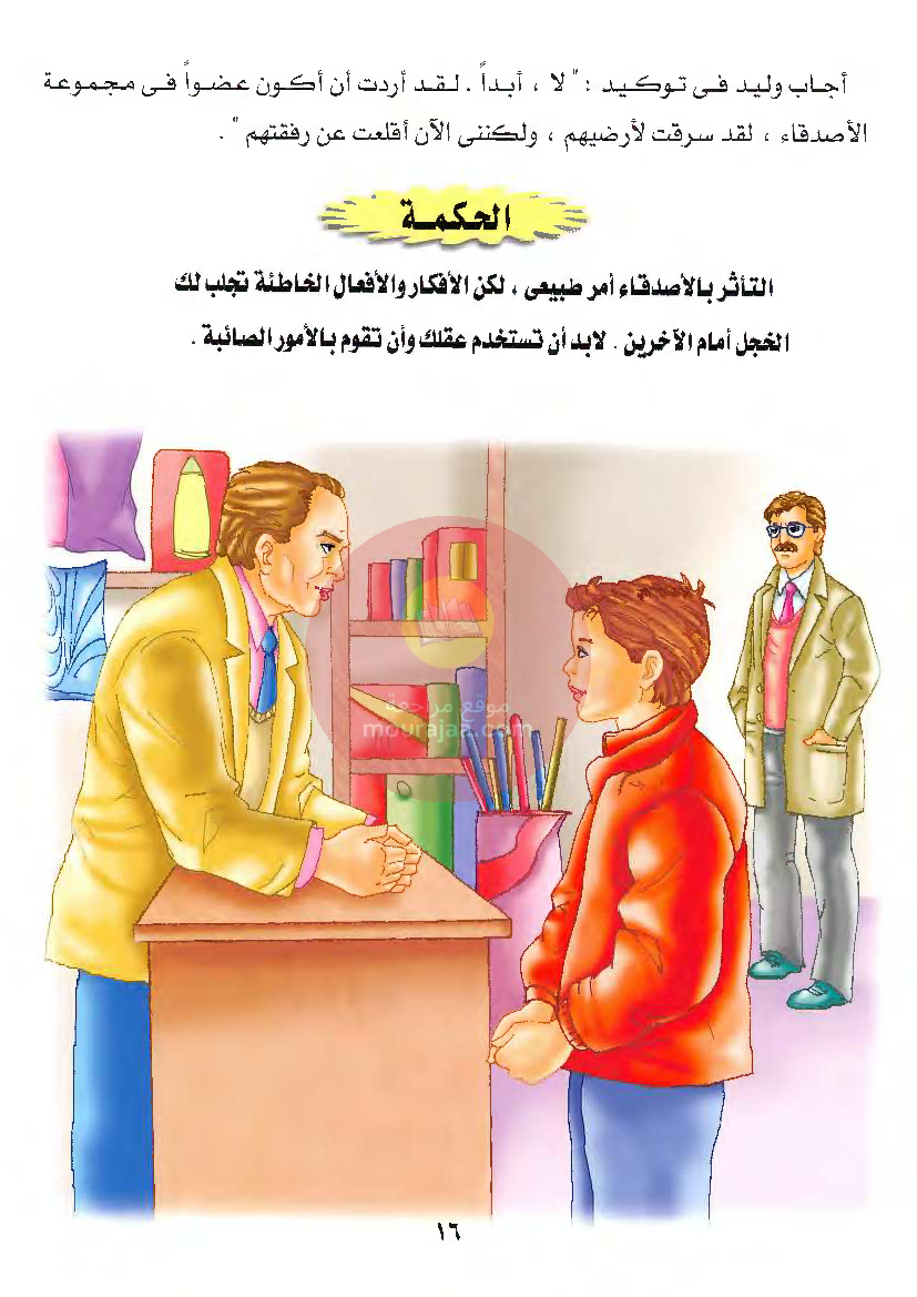 قصص للأطفال سنوات ابتدائي من السنة الأولى الى السادسة-24