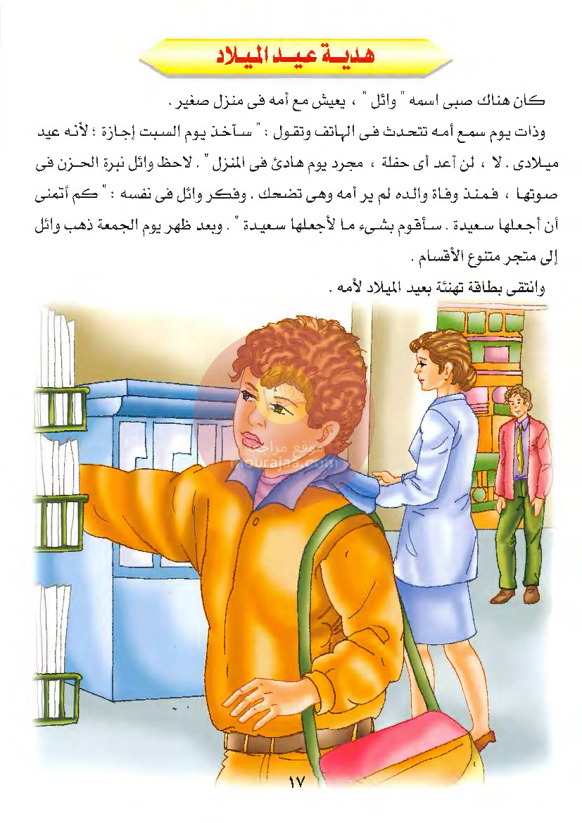 قصص للأطفال سنوات ابتدائي من السنة الأولى الى السادسة-24