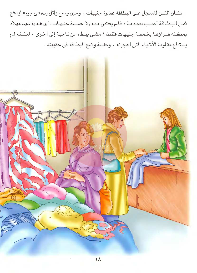 قصص للأطفال سنوات ابتدائي من السنة الأولى الى السادسة-24