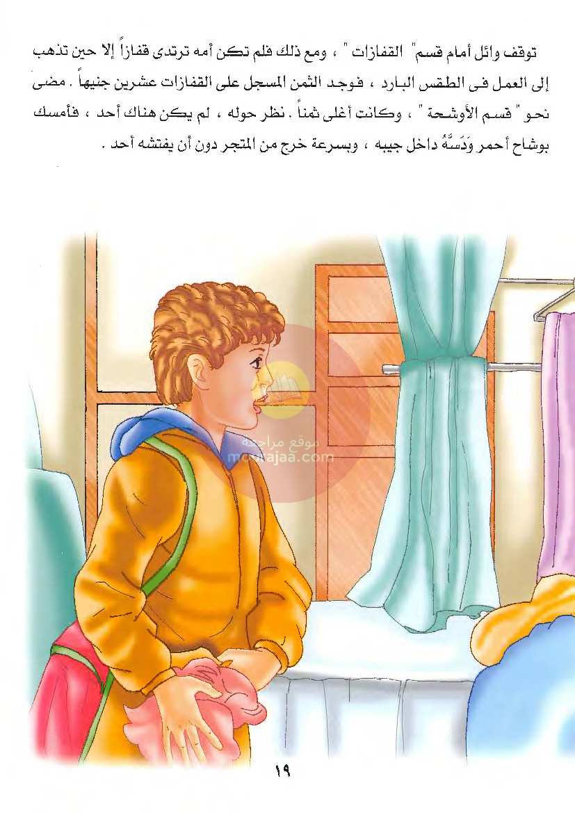 قصص للأطفال سنوات ابتدائي من السنة الأولى الى السادسة-24