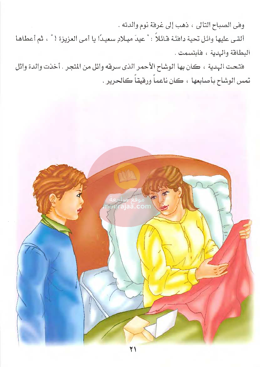 قصص للأطفال سنوات ابتدائي من السنة الأولى الى السادسة-24