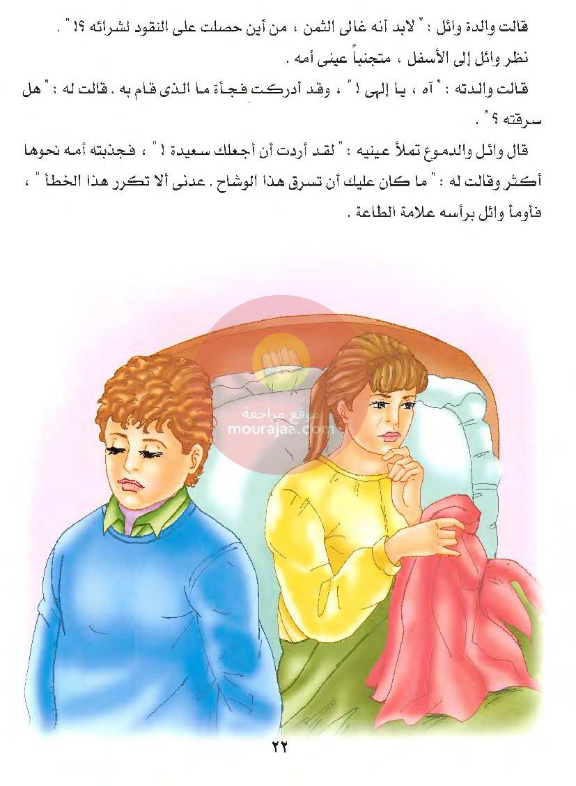 قصص للأطفال سنوات ابتدائي من السنة الأولى الى السادسة-24