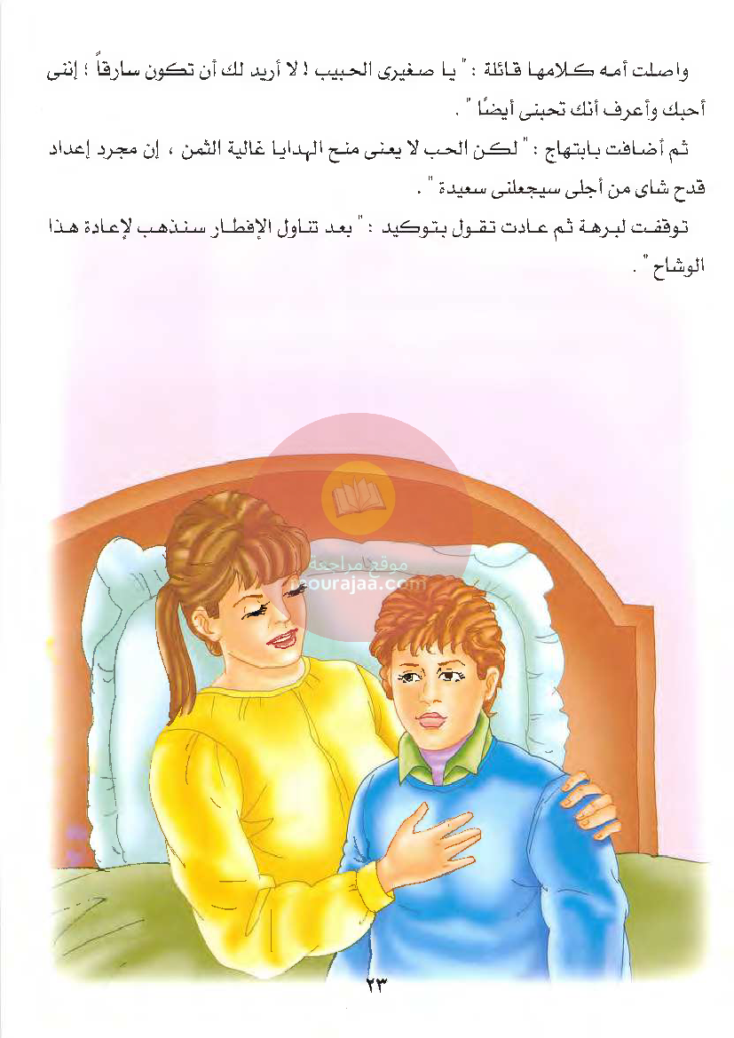 قصص للأطفال سنوات ابتدائي من السنة الأولى الى السادسة-24