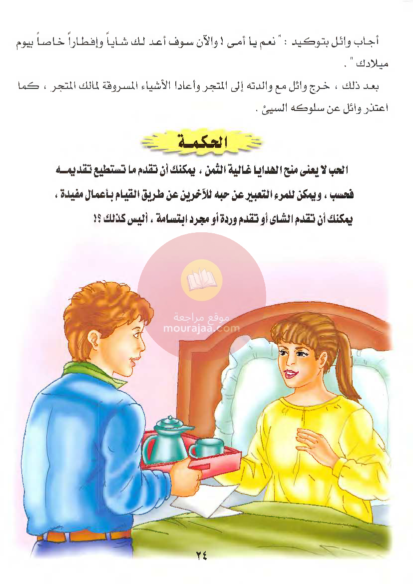 قصص للأطفال سنوات ابتدائي من السنة الأولى الى السادسة-24