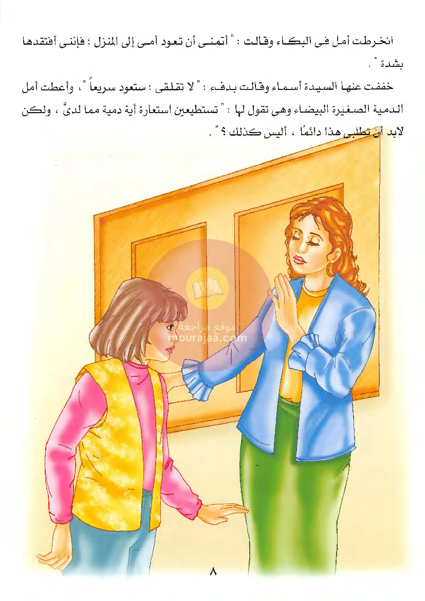 قصص للأطفال سنوات ابتدائي من السنة الأولى الى السادسة-24