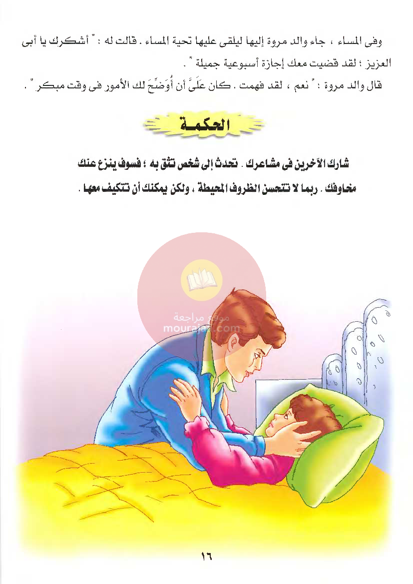 قصص للأطفال سنوات ابتدائي من السنة الأولى الى السادسة-25