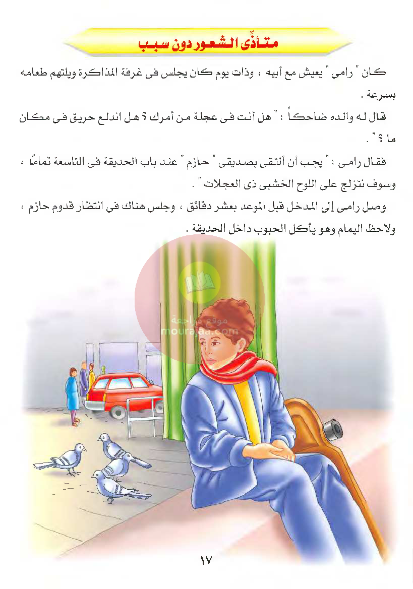 قصص للأطفال سنوات ابتدائي من السنة الأولى الى السادسة-25