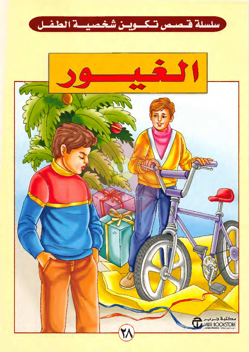 قصص للأطفال سنوات ابتدائي من السنة الأولى الى السادسة-26