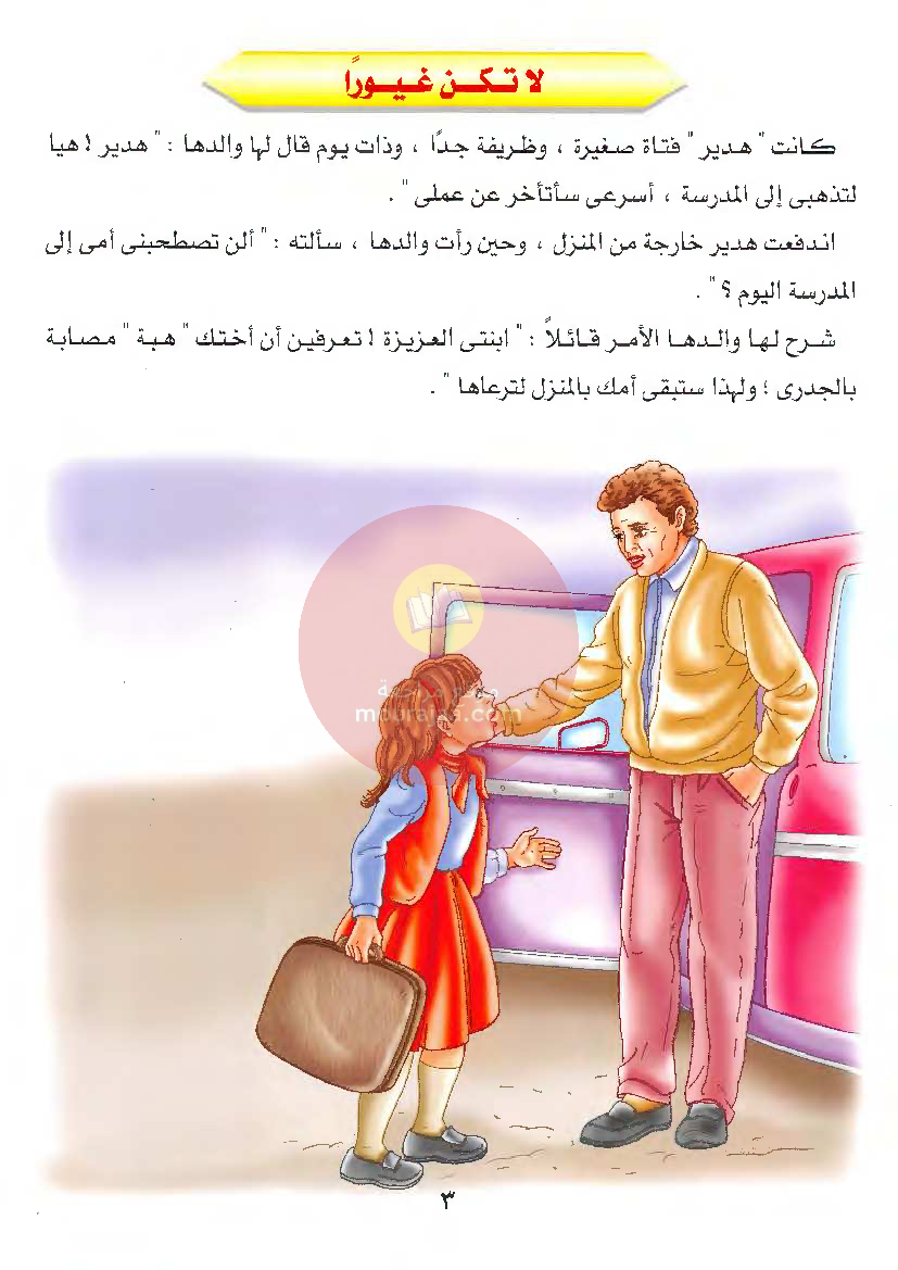 قصص للأطفال سنوات ابتدائي من السنة الأولى الى السادسة-26