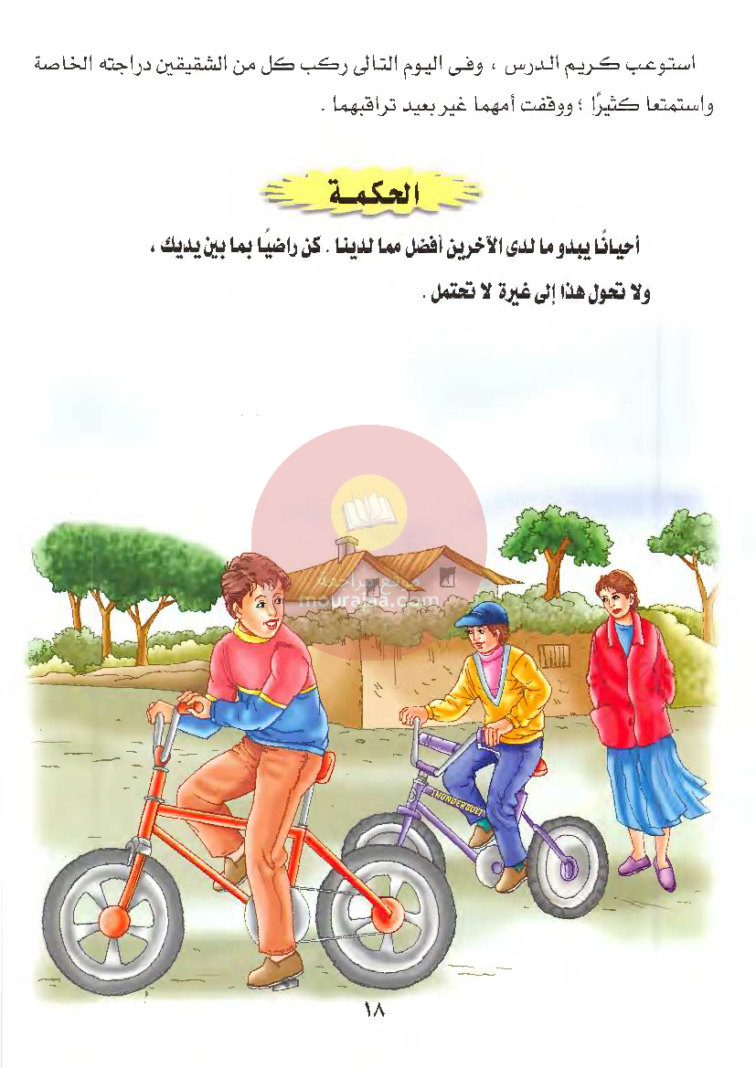 قصص للأطفال سنوات ابتدائي من السنة الأولى الى السادسة-26