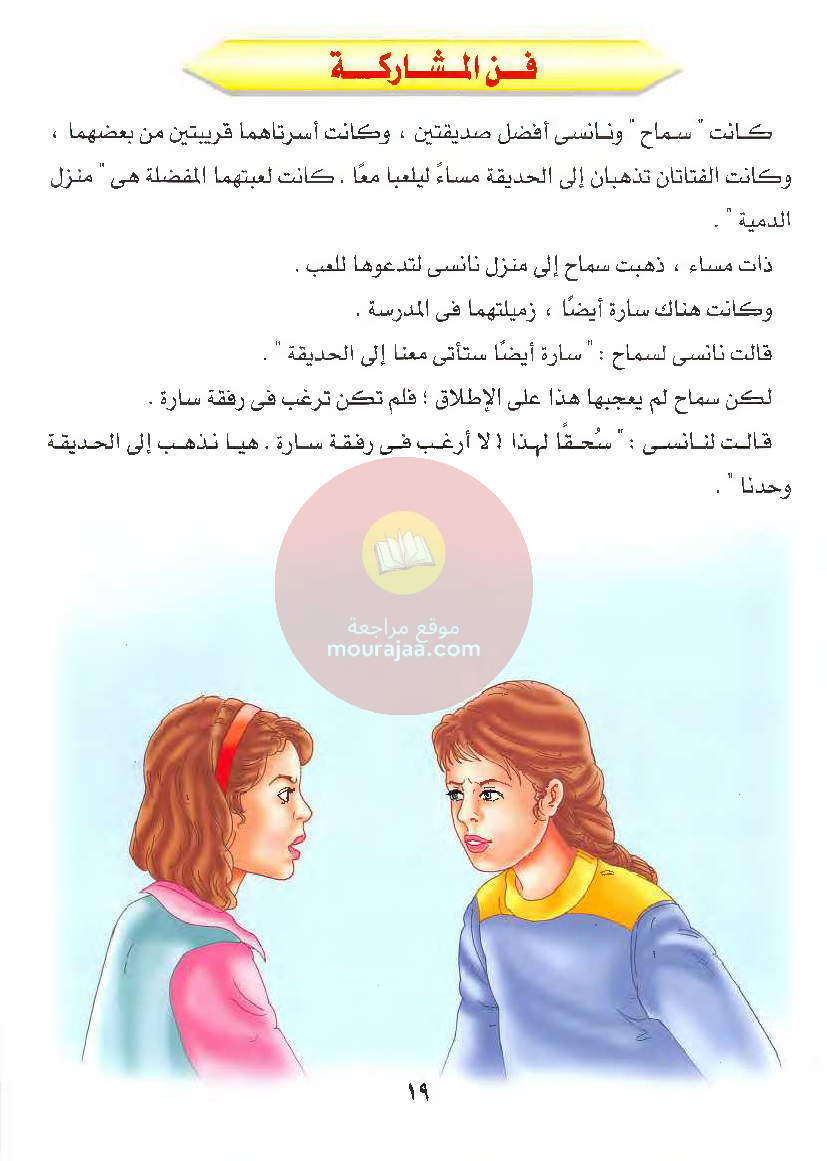 قصص للأطفال سنوات ابتدائي من السنة الأولى الى السادسة-26