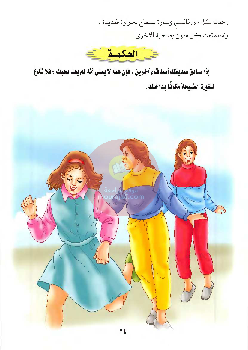 قصص للأطفال سنوات ابتدائي من السنة الأولى الى السادسة-26