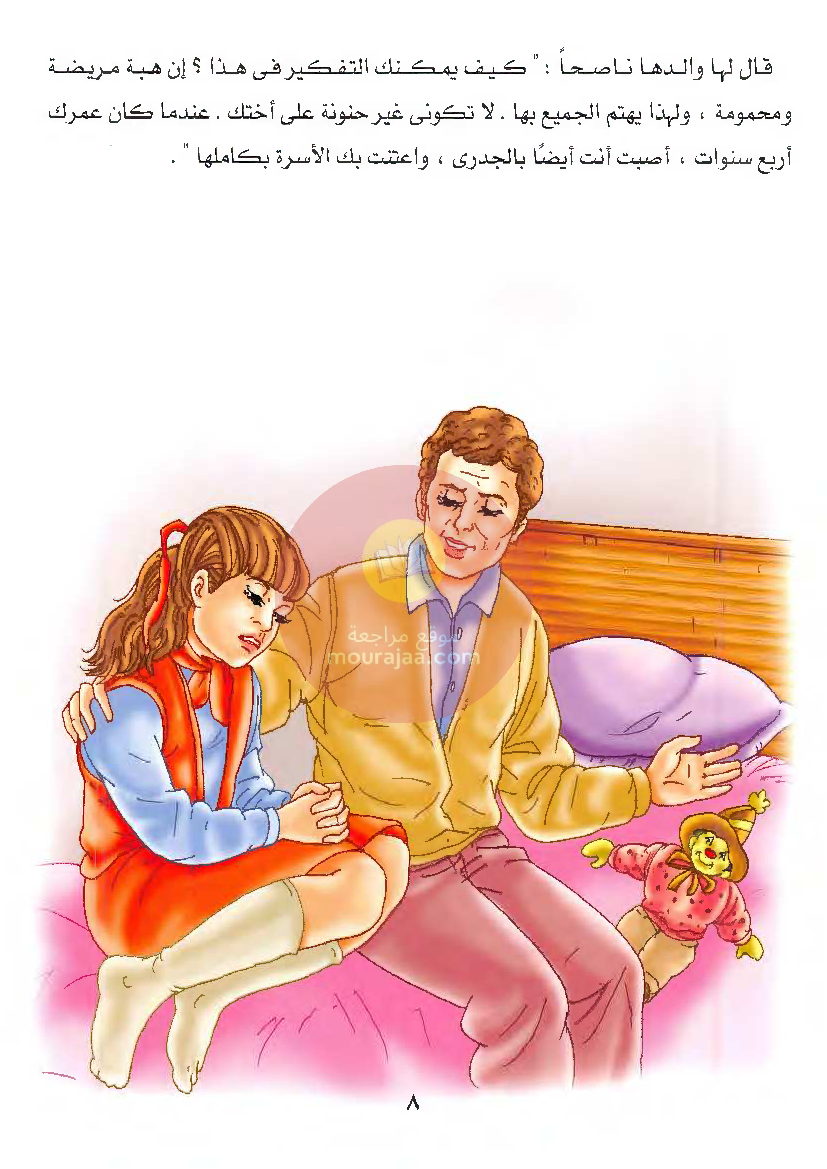 قصص للأطفال سنوات ابتدائي من السنة الأولى الى السادسة-26