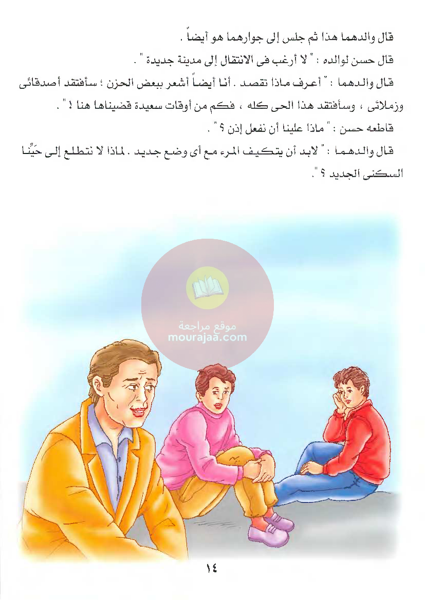 قصص للأطفال سنوات ابتدائي من السنة الأولى الى السادسة-27