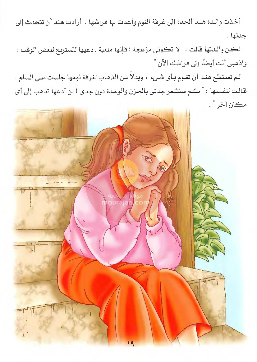 قصص للأطفال سنوات ابتدائي من السنة الأولى الى السادسة-27