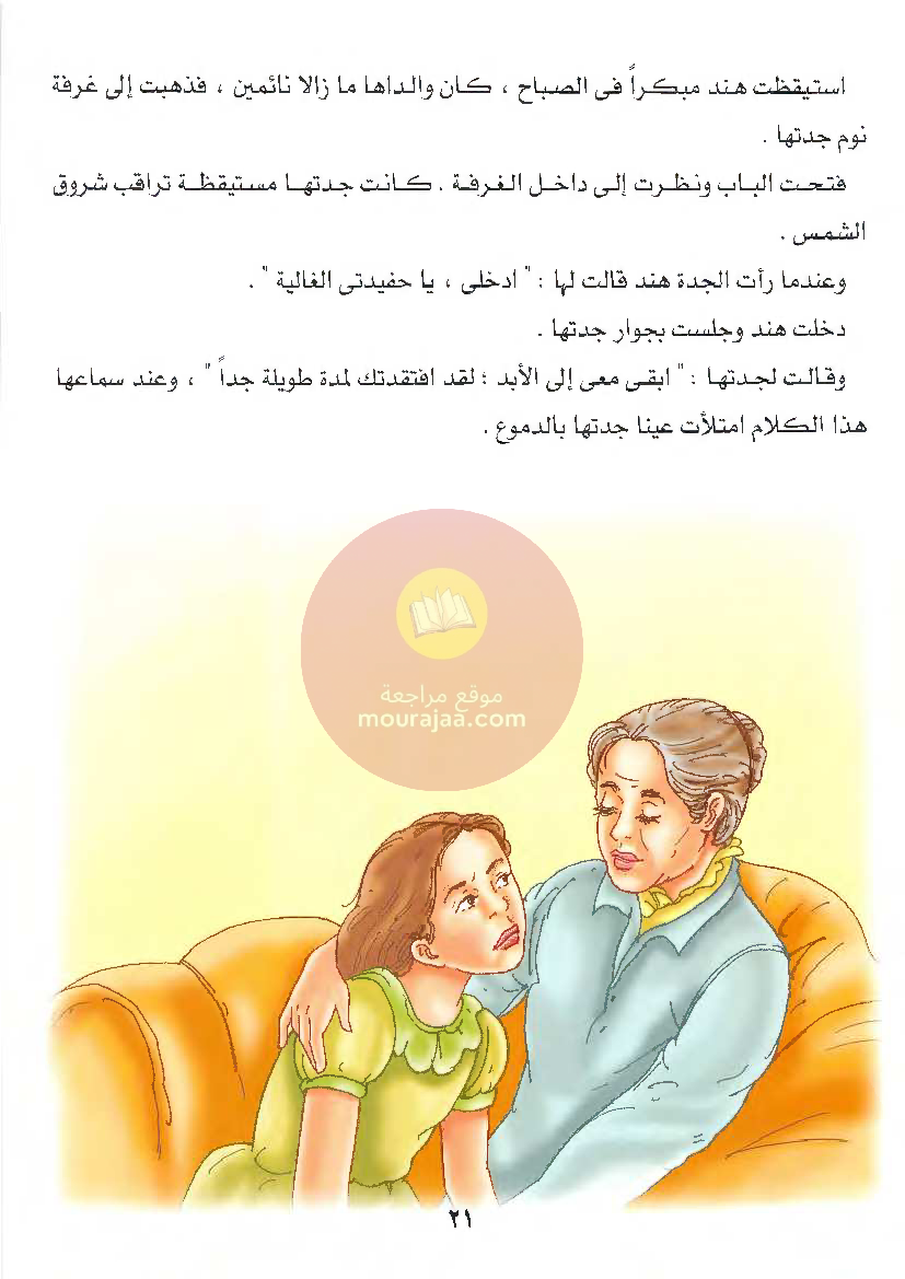 قصص للأطفال سنوات ابتدائي من السنة الأولى الى السادسة-27