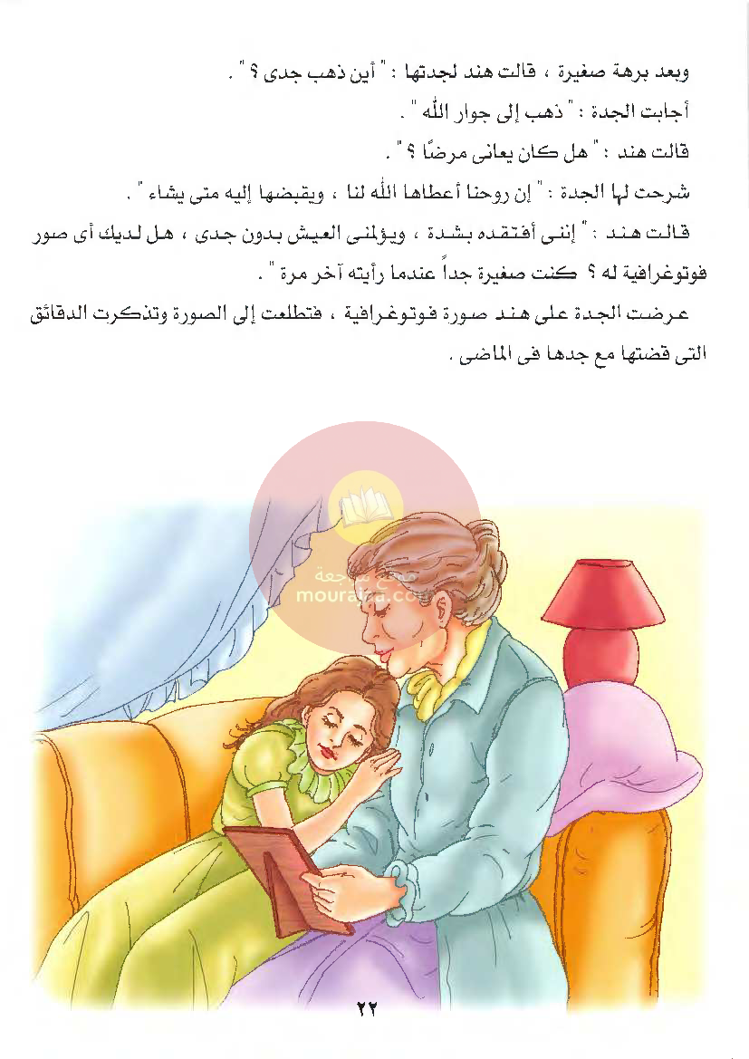 قصص للأطفال سنوات ابتدائي من السنة الأولى الى السادسة-27