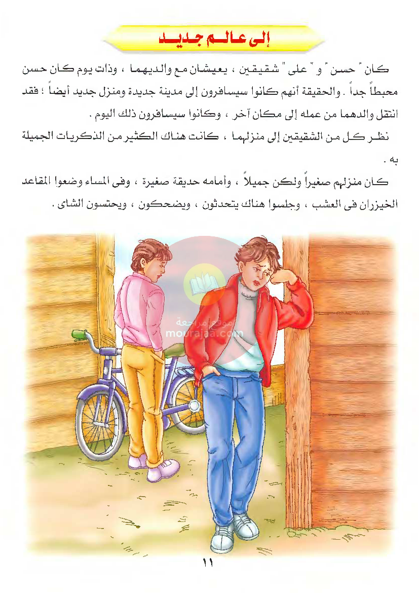 قصص للأطفال سنوات ابتدائي من السنة الأولى الى السادسة-27