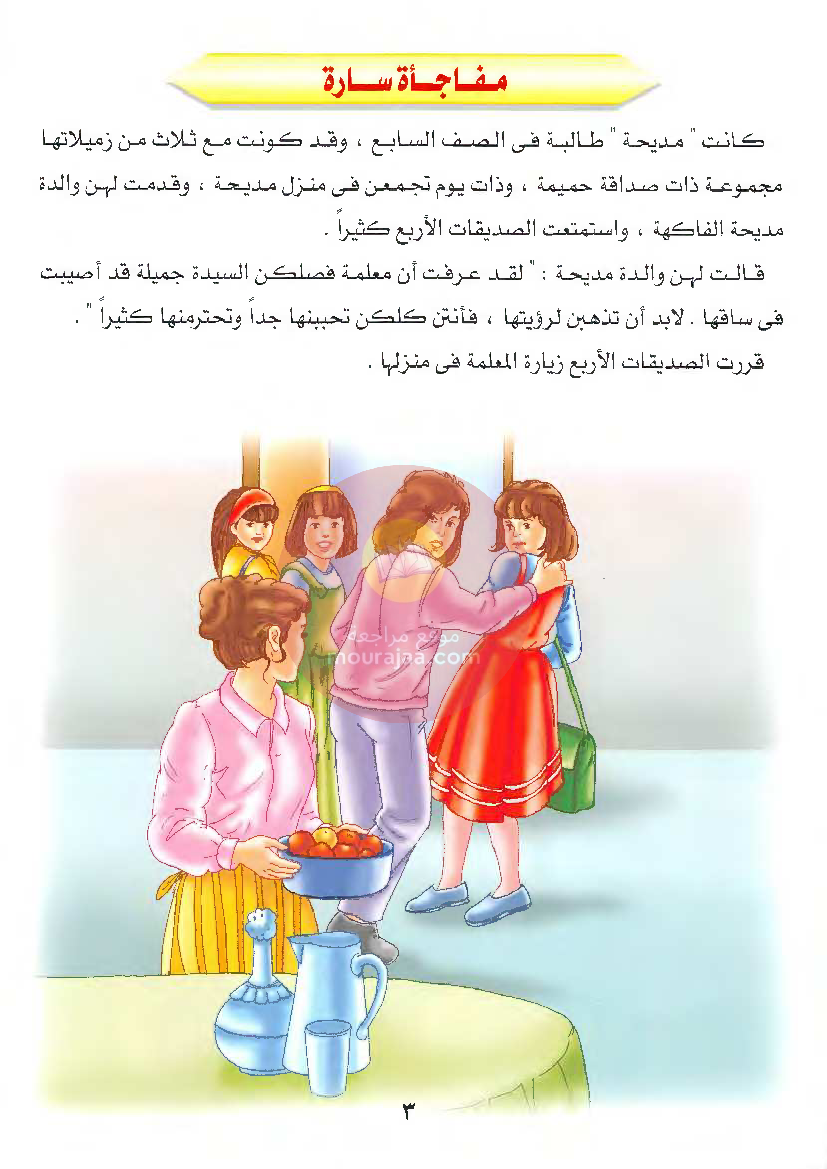 قصص للأطفال سنوات ابتدائي من السنة الأولى الى السادسة-28