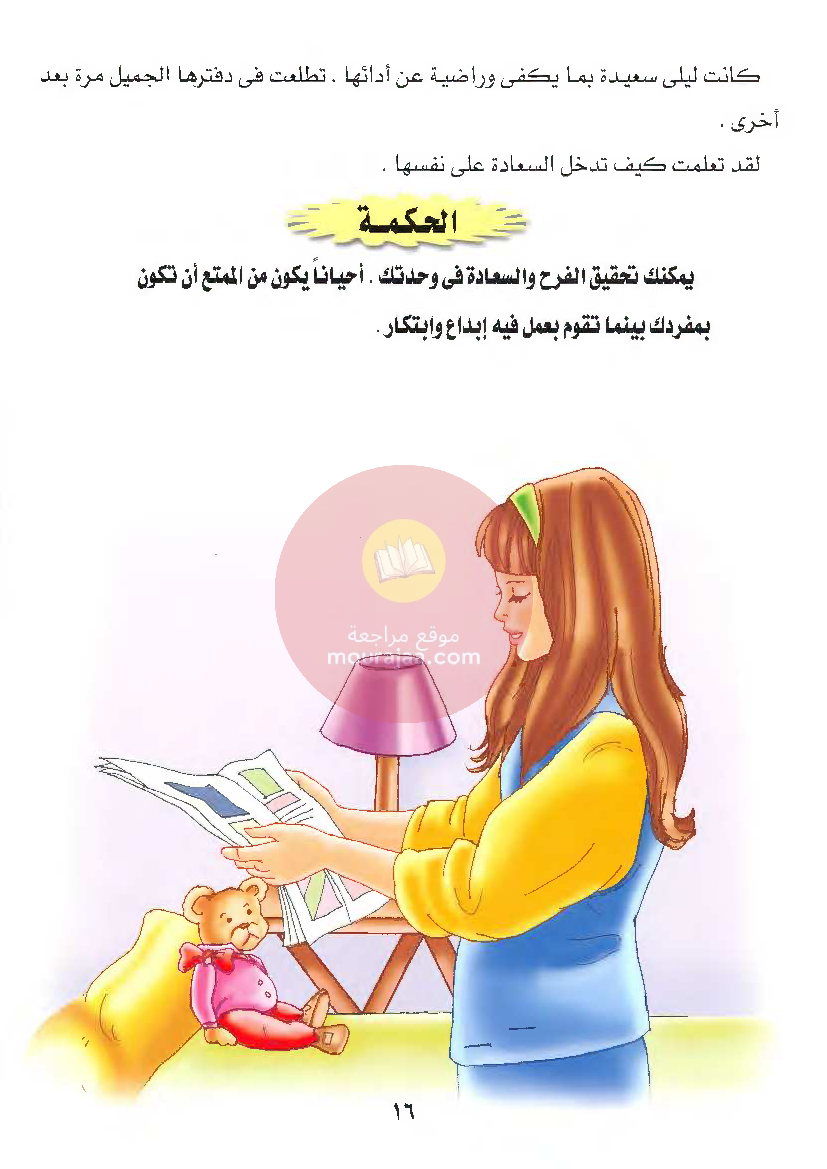 قصص للأطفال سنوات ابتدائي من السنة الأولى الى السادسة-28