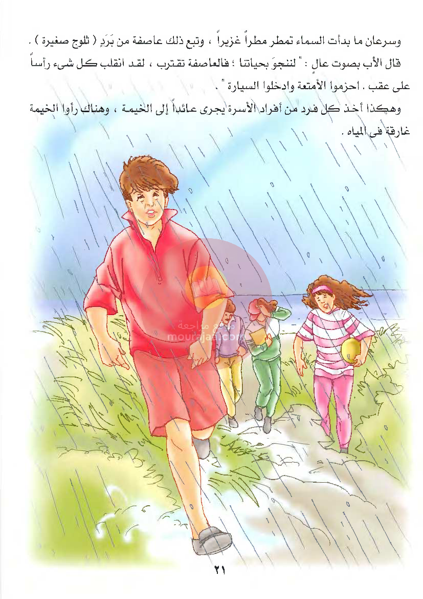 قصص للأطفال سنوات ابتدائي من السنة الأولى الى السادسة-28