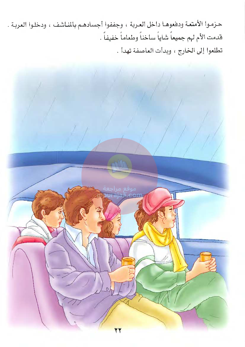 قصص للأطفال سنوات ابتدائي من السنة الأولى الى السادسة-28