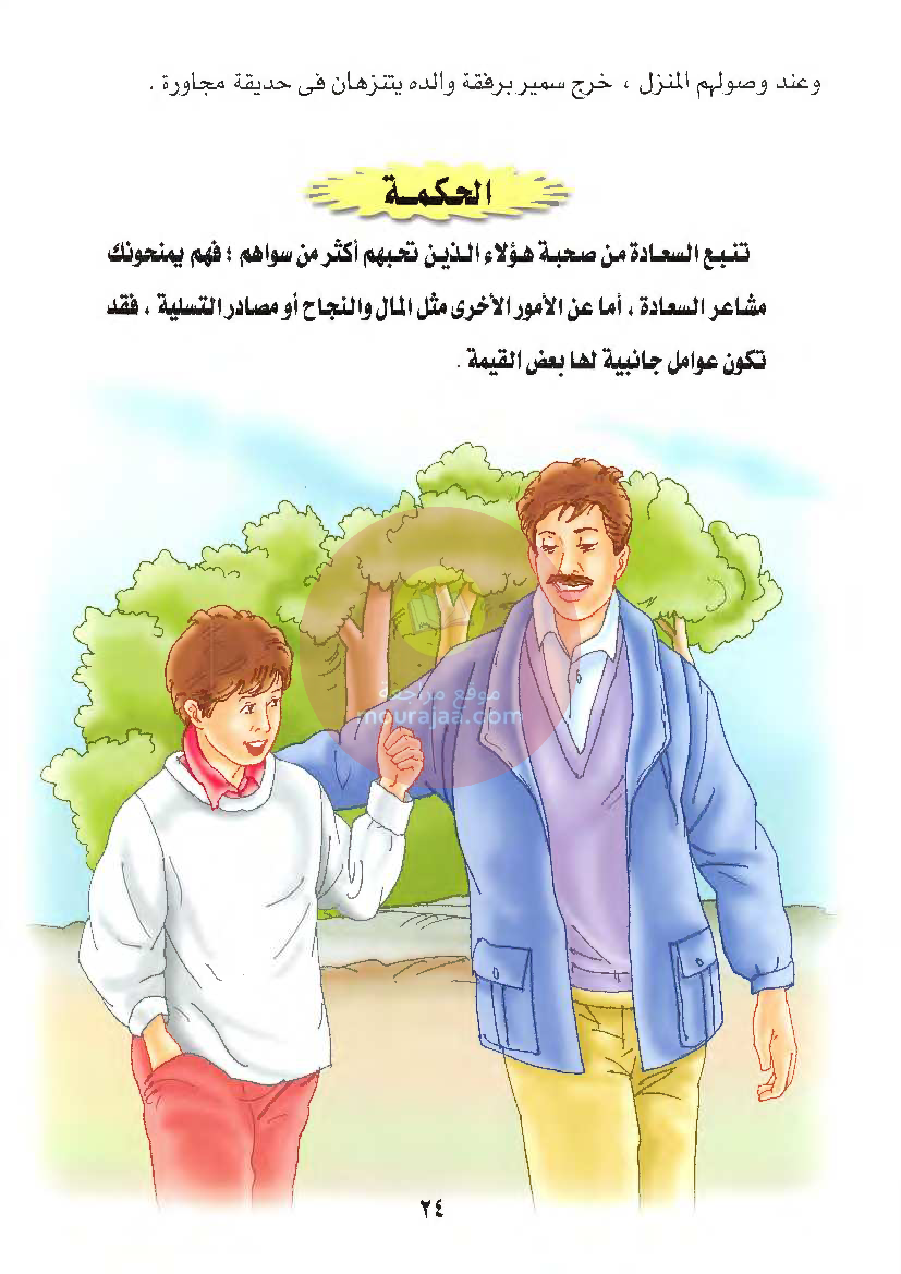 قصص للأطفال سنوات ابتدائي من السنة الأولى الى السادسة-28