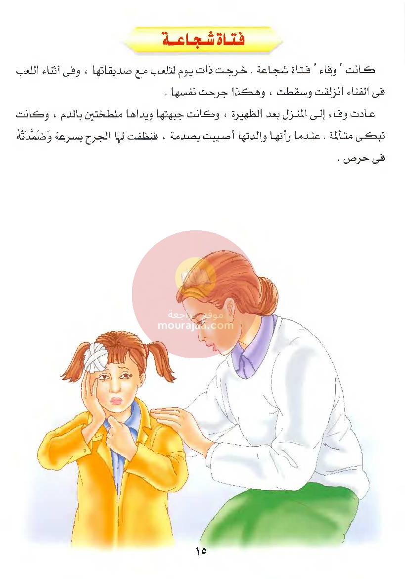 قصص للأطفال سنوات ابتدائي من السنة الأولى الى السادسة-30