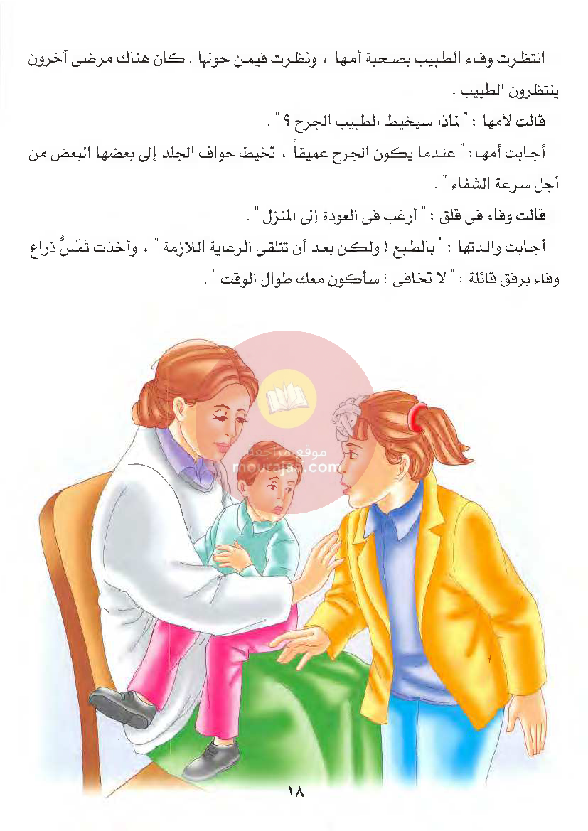 قصص للأطفال سنوات ابتدائي من السنة الأولى الى السادسة-30