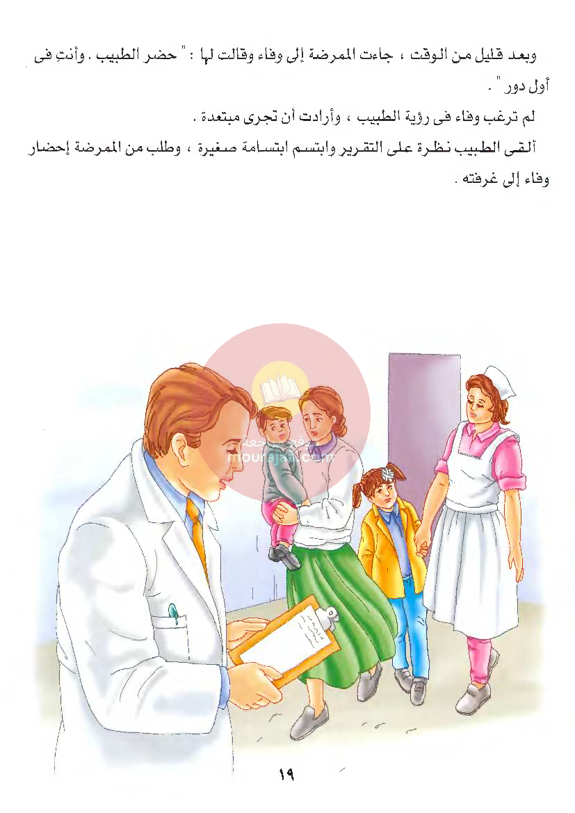 قصص للأطفال سنوات ابتدائي من السنة الأولى الى السادسة-30