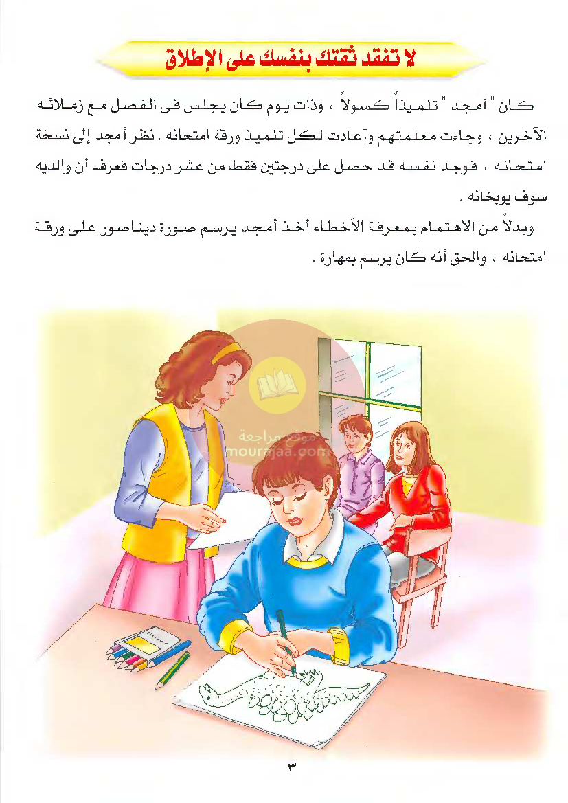 قصص للأطفال سنوات ابتدائي من السنة الأولى الى السادسة-31