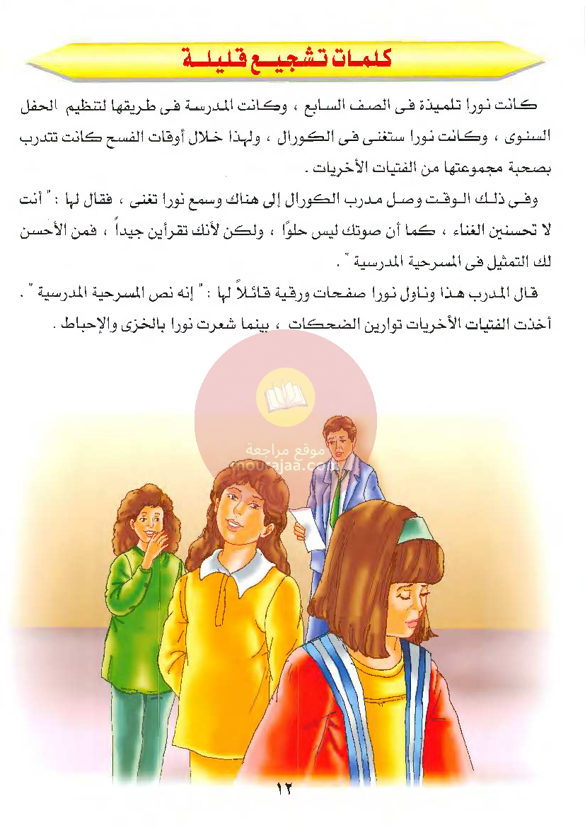 قصص للأطفال سنوات ابتدائي من السنة الأولى الى السادسة-31