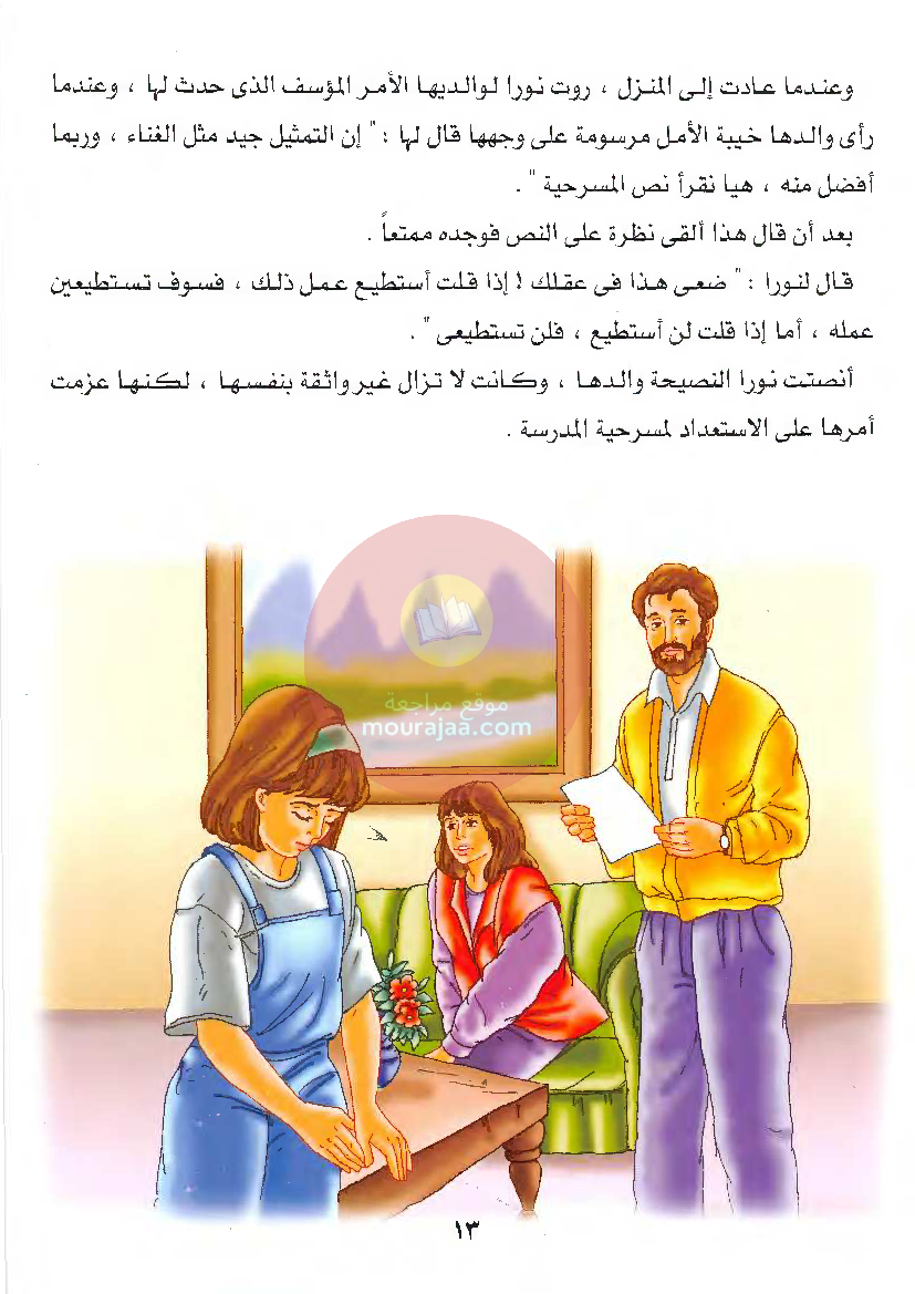 قصص للأطفال سنوات ابتدائي من السنة الأولى الى السادسة-31