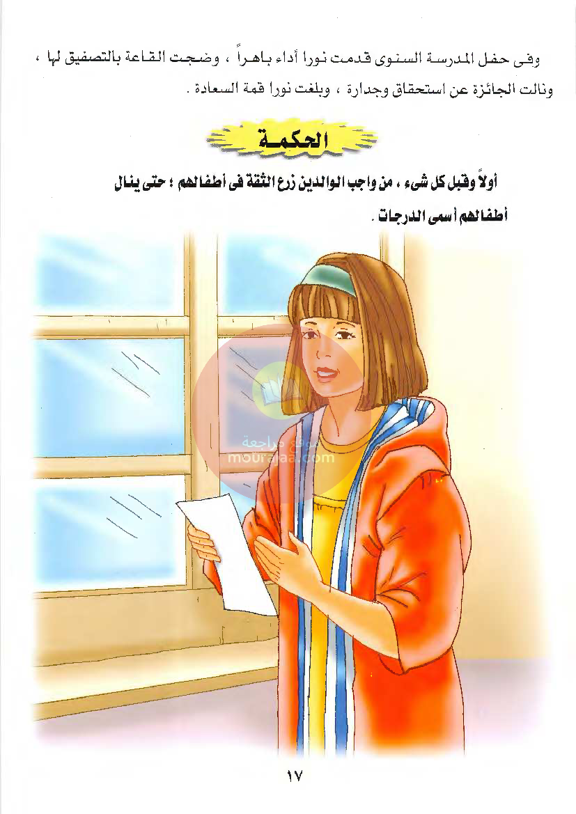 قصص للأطفال سنوات ابتدائي من السنة الأولى الى السادسة-31