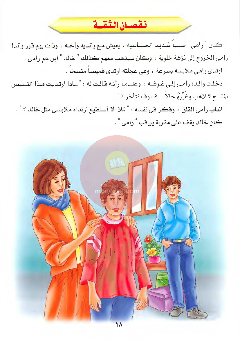 قصص للأطفال سنوات ابتدائي من السنة الأولى الى السادسة-31