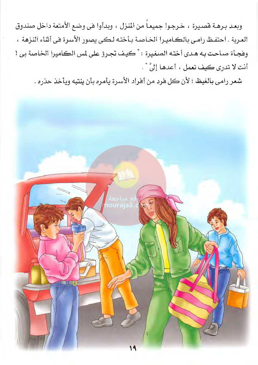 قصص للأطفال سنوات ابتدائي من السنة الأولى الى السادسة-31