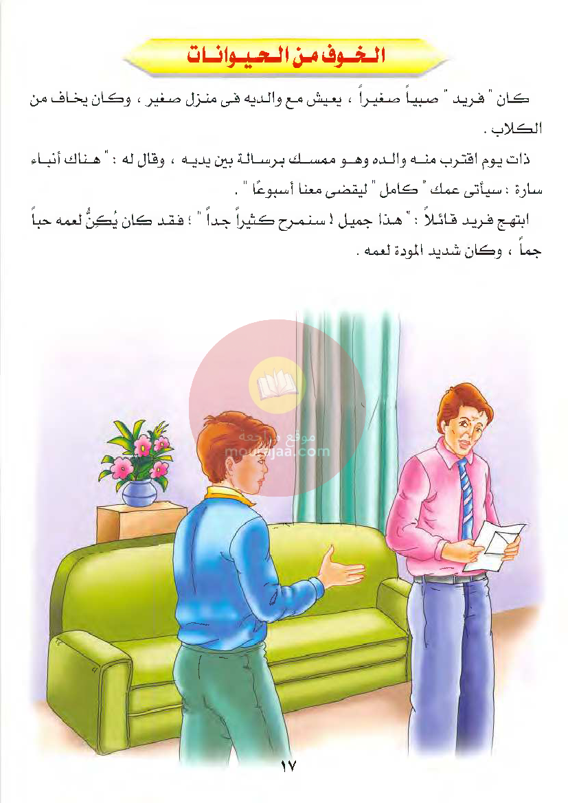 قصص للأطفال سنوات ابتدائي من السنة الأولى الى السادسة-33