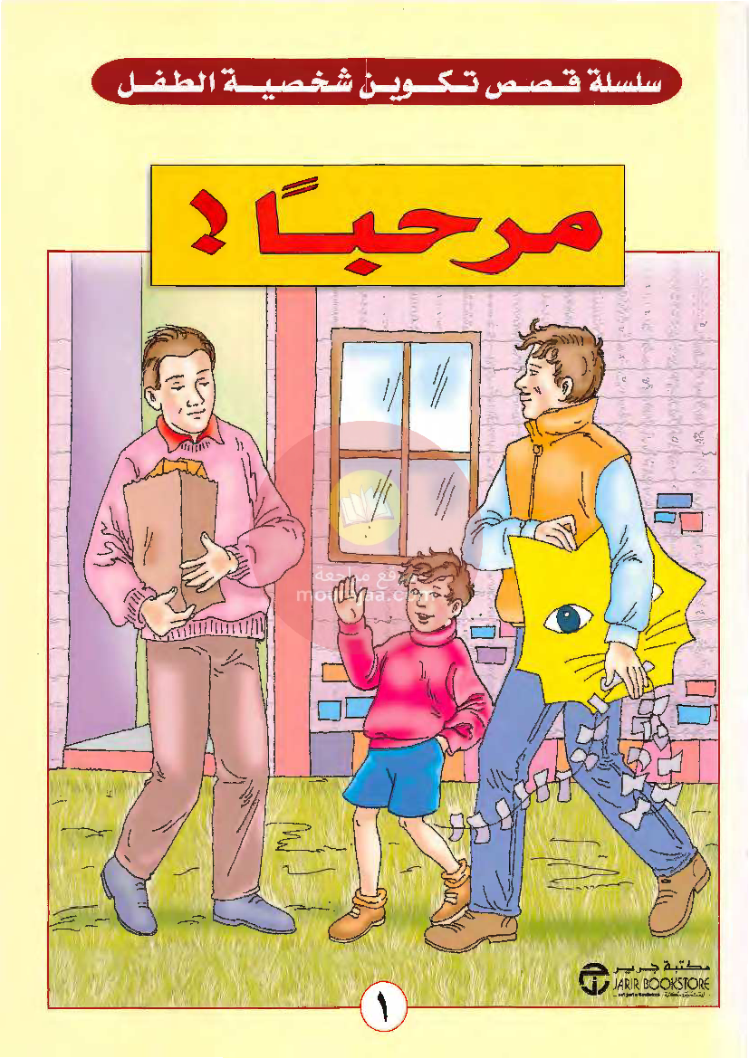 قصص للأطفال سنوات ابتدائي من السنة الأولى الى السادسة-34