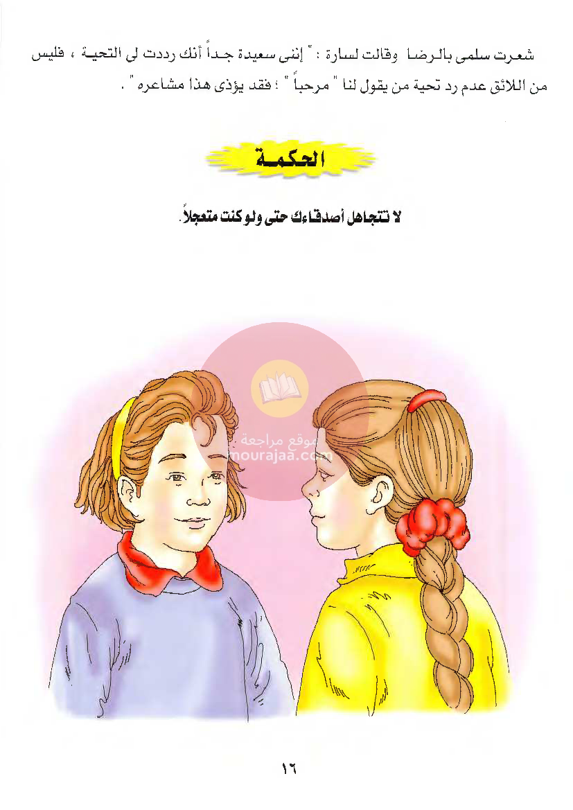 قصص للأطفال سنوات ابتدائي من السنة الأولى الى السادسة-34