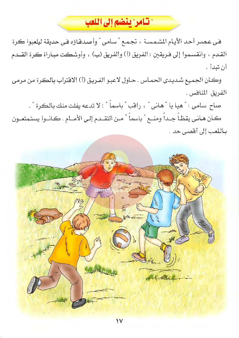 قصص للأطفال سنوات ابتدائي من السنة الأولى الى السادسة-34