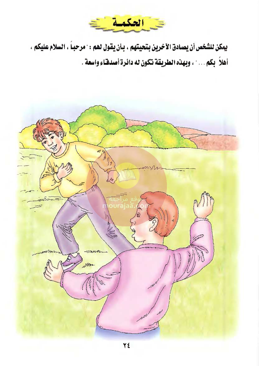 قصص للأطفال سنوات ابتدائي من السنة الأولى الى السادسة-34