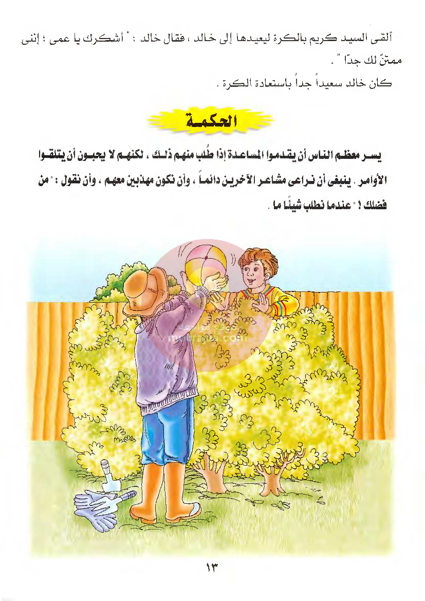 قصص للأطفال سنوات ابتدائي من السنة الأولى الى السادسة-35