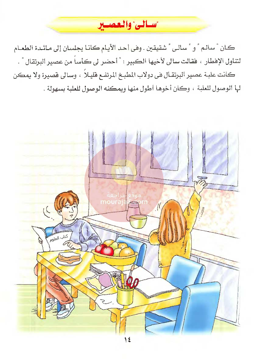 قصص للأطفال سنوات ابتدائي من السنة الأولى الى السادسة-35