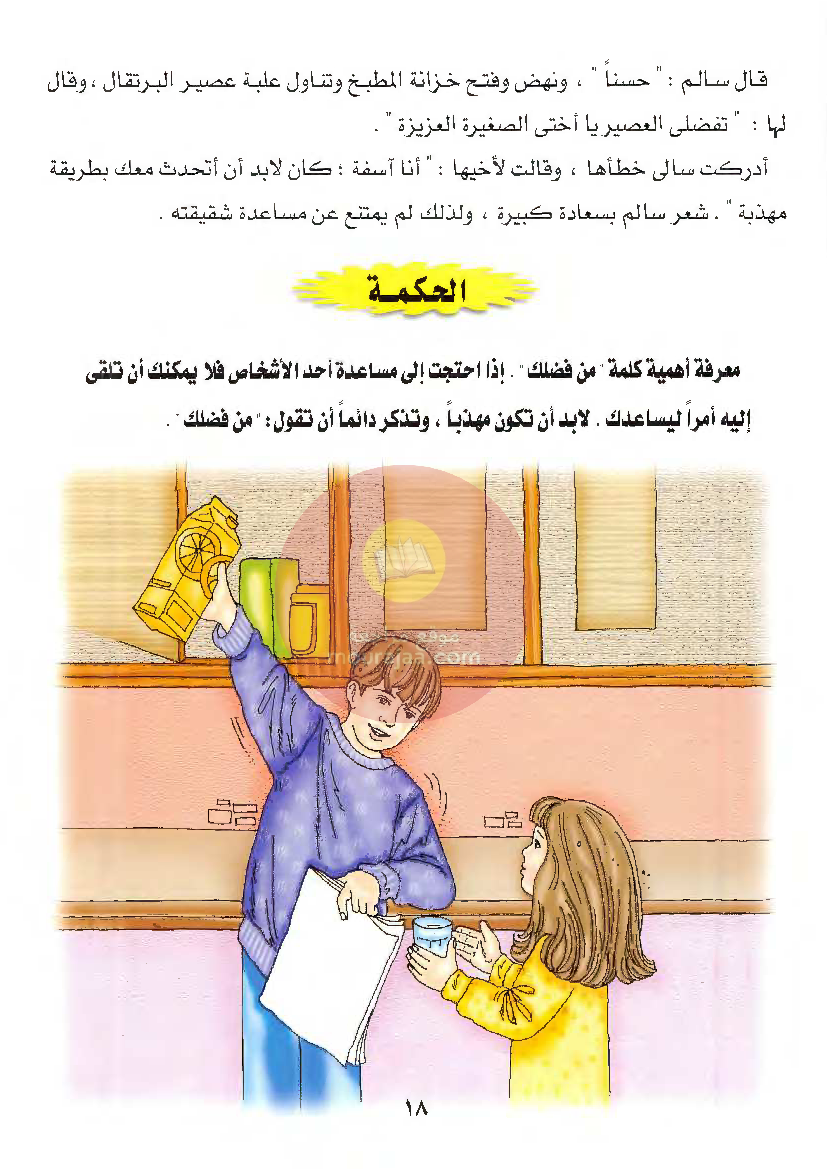 قصص للأطفال سنوات ابتدائي من السنة الأولى الى السادسة-35