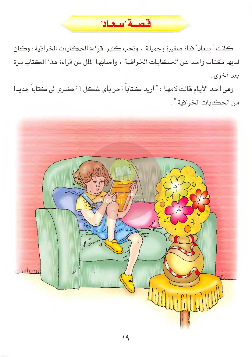 قصص للأطفال سنوات ابتدائي من السنة الأولى الى السادسة-35