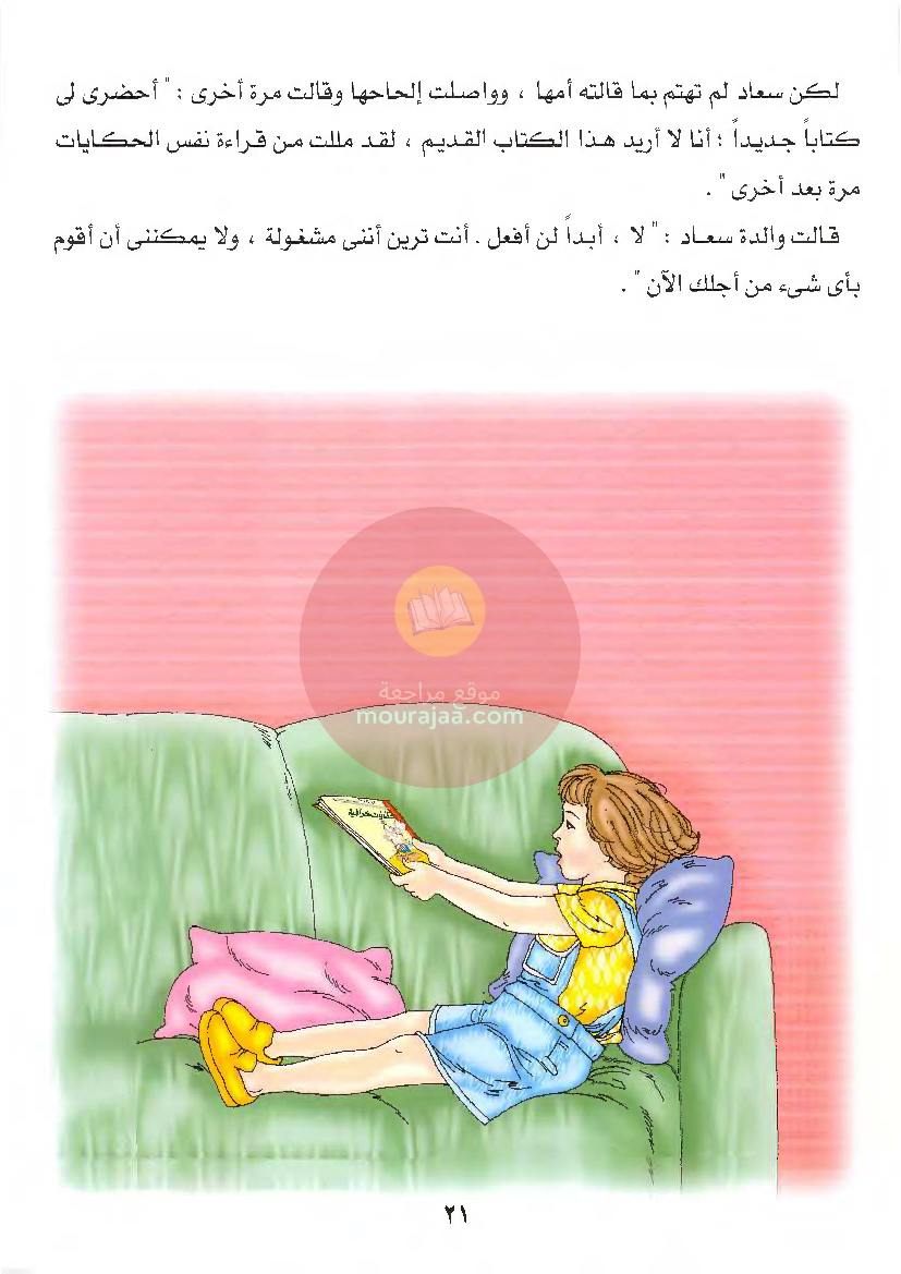 قصص للأطفال سنوات ابتدائي من السنة الأولى الى السادسة-35