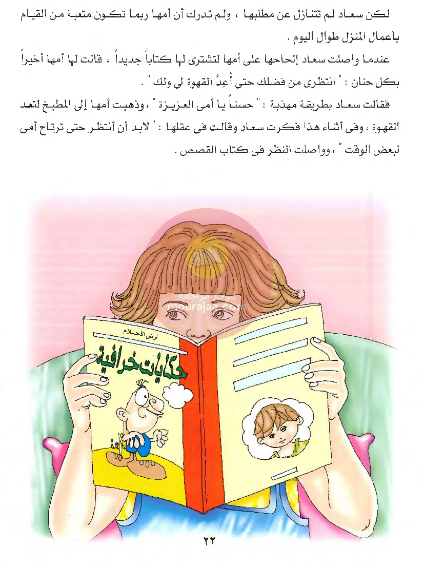 قصص للأطفال سنوات ابتدائي من السنة الأولى الى السادسة-35