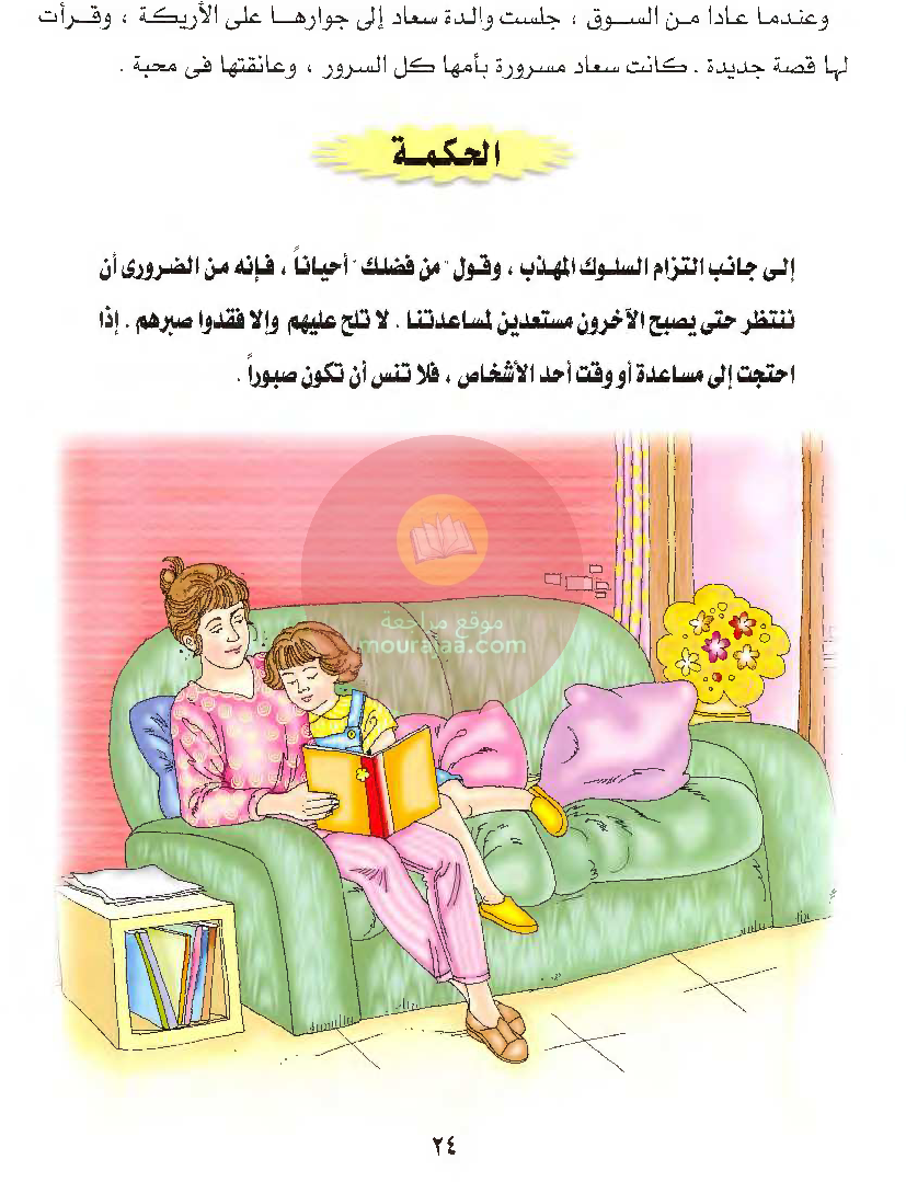 قصص للأطفال سنوات ابتدائي من السنة الأولى الى السادسة-35