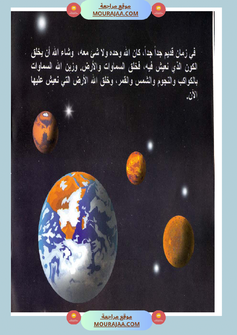 قصص الأنبياء للاطفال - ادم عليه السلام