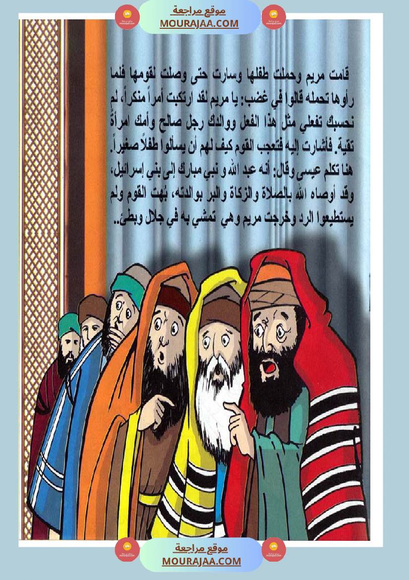 قصص الأنبياء للاطفال - عيسى عليه السلام